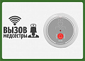 Табличка  &amp;quot;Вызов медсестры&amp;quot; (горизонтальная)